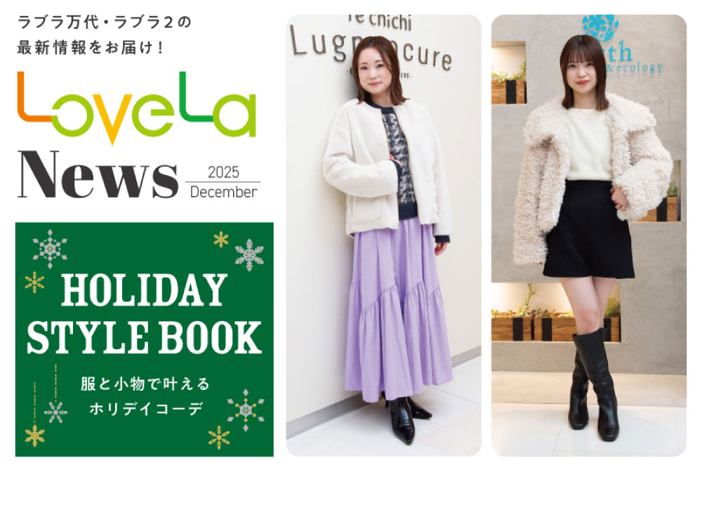 小物とカラーで冬映えホリデイコーデ